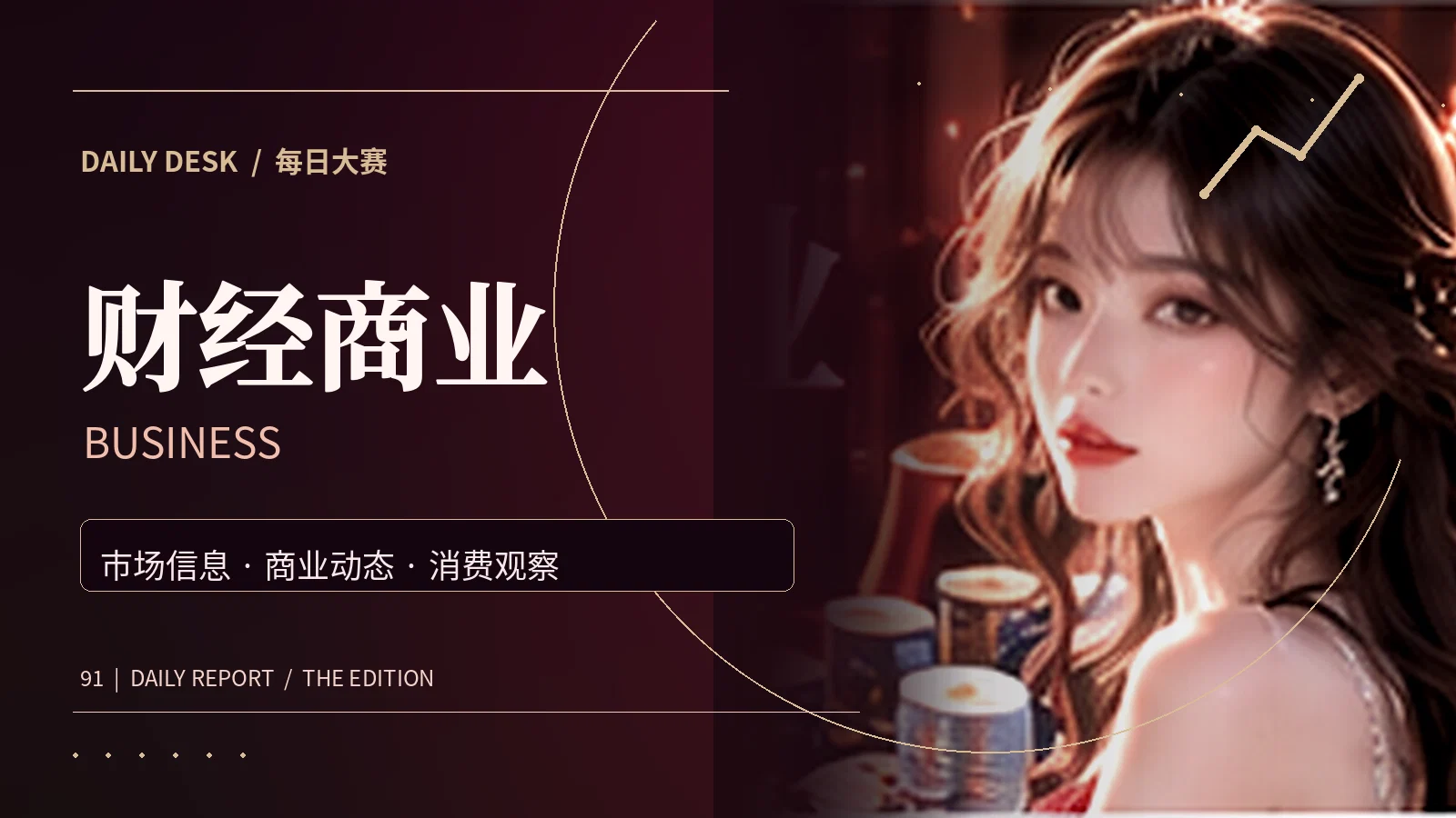 财经商业